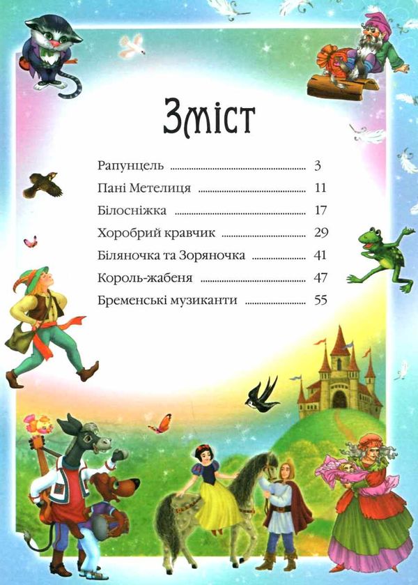 казки брати грімм книга    (серія улюблені автори) Ціна (цена) 70.85грн. | придбати  купити (купить) казки брати грімм книга    (серія улюблені автори) доставка по Украине, купить книгу, детские игрушки, компакт диски 2