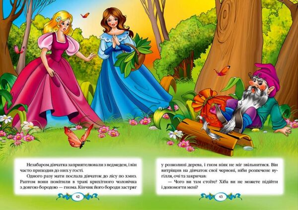 казки брати грімм книга    (серія улюблені автори) Ціна (цена) 106.40грн. | придбати  купити (купить) казки брати грімм книга    (серія улюблені автори) доставка по Украине, купить книгу, детские игрушки, компакт диски 4