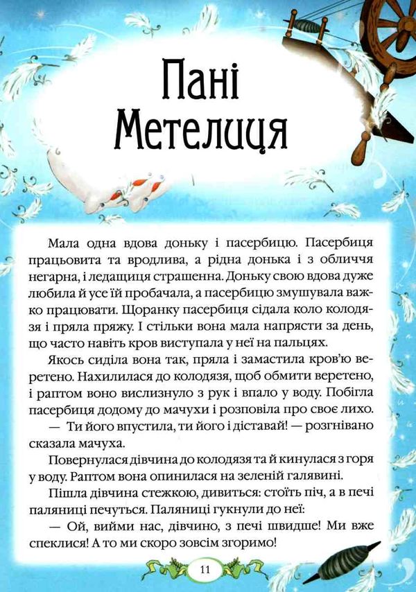 казки брати грімм книга    (серія улюблені автори) Ціна (цена) 70.85грн. | придбати  купити (купить) казки брати грімм книга    (серія улюблені автори) доставка по Украине, купить книгу, детские игрушки, компакт диски 3