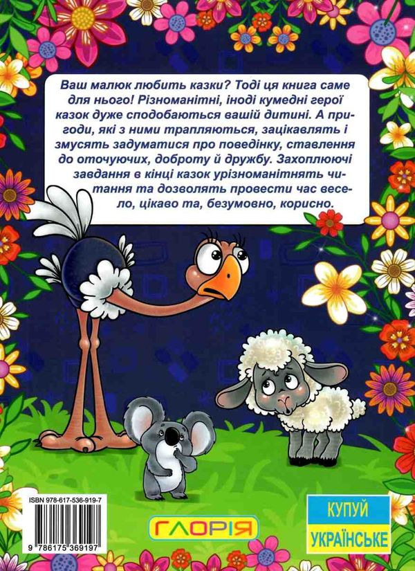 корисні казки червона книга  Уточнюйте  строки доставки (2-5 діб) Ціна (цена) 195.00грн. | придбати  купити (купить) корисні казки червона книга  Уточнюйте  строки доставки (2-5 діб) доставка по Украине, купить книгу, детские игрушки, компакт диски 7