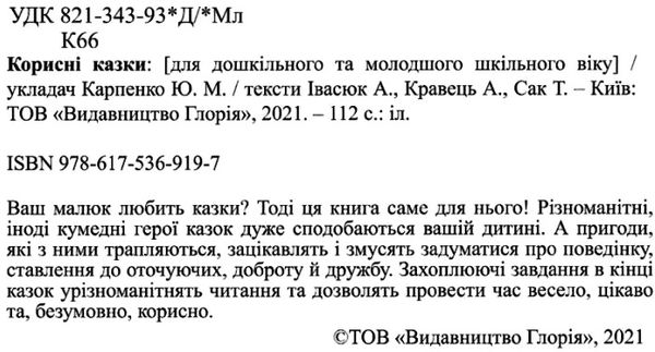 корисні казки червона книга Ціна (цена) 160.70грн. | придбати  купити (купить) корисні казки червона книга доставка по Украине, купить книгу, детские игрушки, компакт диски 2