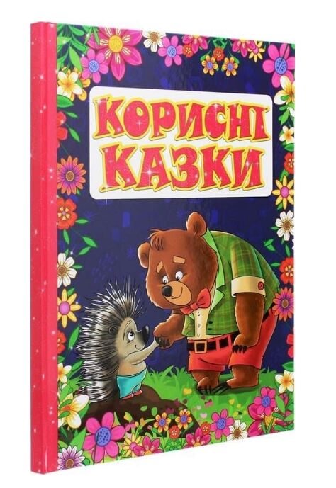 корисні казки червона книга Ціна (цена) 193.00грн. | придбати  купити (купить) корисні казки червона книга доставка по Украине, купить книгу, детские игрушки, компакт диски 0
