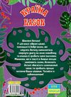 країна казок фіолетова Ціна (цена) 160.70грн. | придбати  купити (купить) країна казок фіолетова доставка по Украине, купить книгу, детские игрушки, компакт диски 7