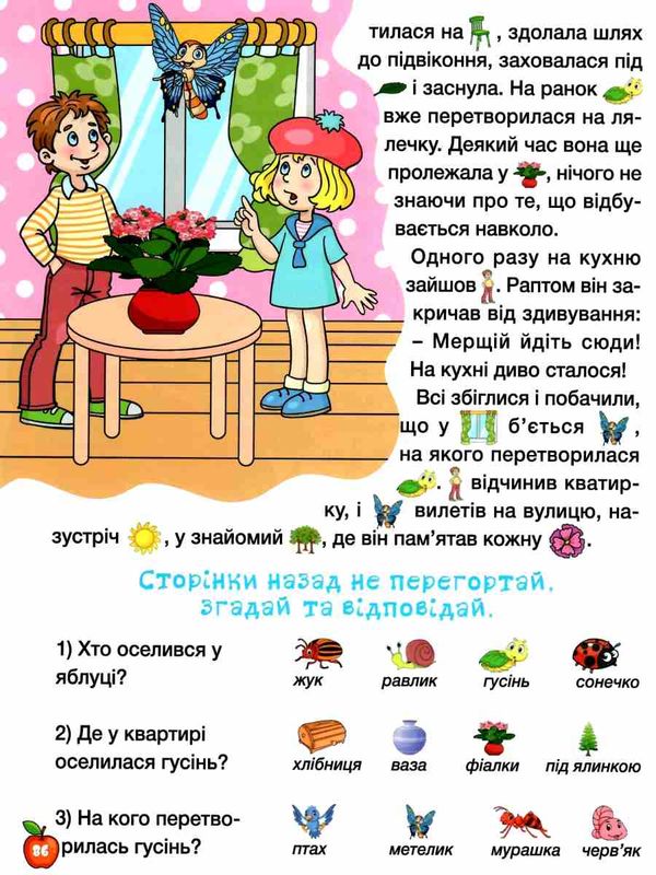 країна казок фіолетова Ціна (цена) 160.70грн. | придбати  купити (купить) країна казок фіолетова доставка по Украине, купить книгу, детские игрушки, компакт диски 6