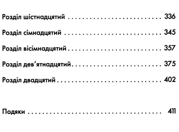 кондитерка-втікачка Ціна (цена) 272.00грн. | придбати  купити (купить) кондитерка-втікачка доставка по Украине, купить книгу, детские игрушки, компакт диски 3