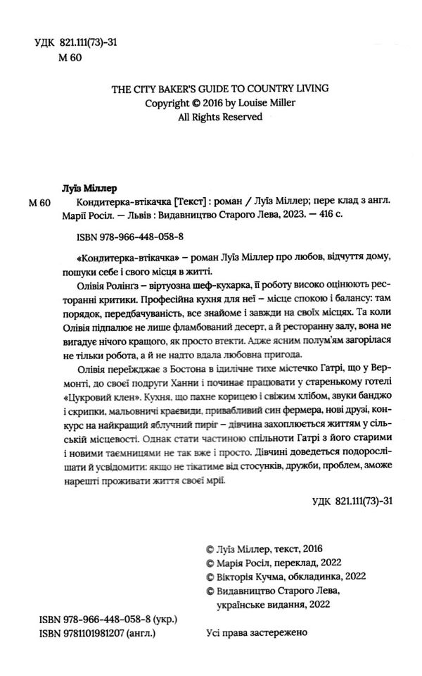 кондитерка-втікачка Ціна (цена) 272.00грн. | придбати  купити (купить) кондитерка-втікачка доставка по Украине, купить книгу, детские игрушки, компакт диски 1