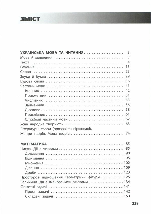 довідник учня 1-4 класи НУШ Ціна (цена) 174.00грн. | придбати  купити (купить) довідник учня 1-4 класи НУШ доставка по Украине, купить книгу, детские игрушки, компакт диски 2