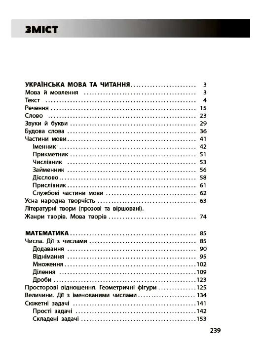 Довідник учня 1-4 класи НУШ Ціна (цена) 187.50грн. | придбати  купити (купить) Довідник учня 1-4 класи НУШ доставка по Украине, купить книгу, детские игрушки, компакт диски 1