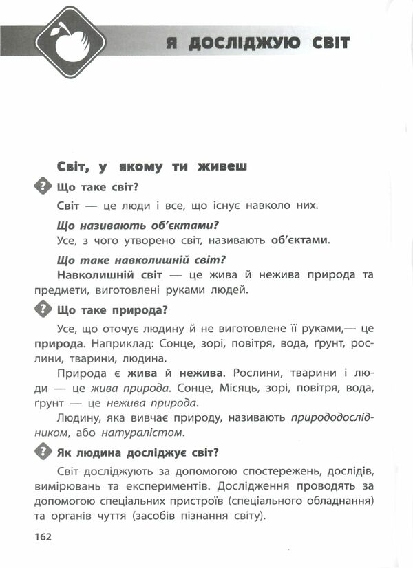 довідник учня 1-4 класи НУШ Ціна (цена) 174.00грн. | придбати  купити (купить) довідник учня 1-4 класи НУШ доставка по Украине, купить книгу, детские игрушки, компакт диски 6