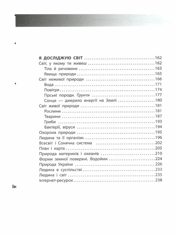 довідник учня 1-4 класи НУШ Ціна (цена) 174.00грн. | придбати  купити (купить) довідник учня 1-4 класи НУШ доставка по Украине, купить книгу, детские игрушки, компакт диски 3