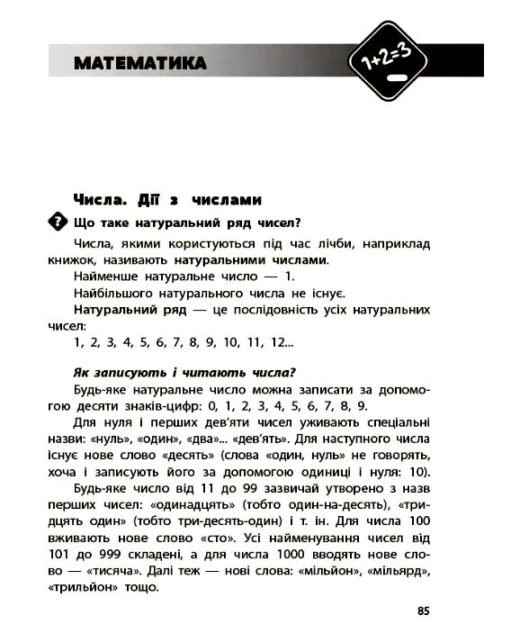 Довідник учня 1-4 класи НУШ Ціна (цена) 187.50грн. | придбати  купити (купить) Довідник учня 1-4 класи НУШ доставка по Украине, купить книгу, детские игрушки, компакт диски 5
