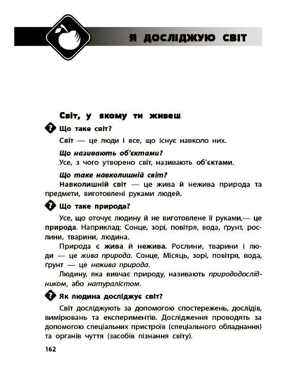 Довідник учня 1-4 класи НУШ Ціна (цена) 187.50грн. | придбати  купити (купить) Довідник учня 1-4 класи НУШ доставка по Украине, купить книгу, детские игрушки, компакт диски 7