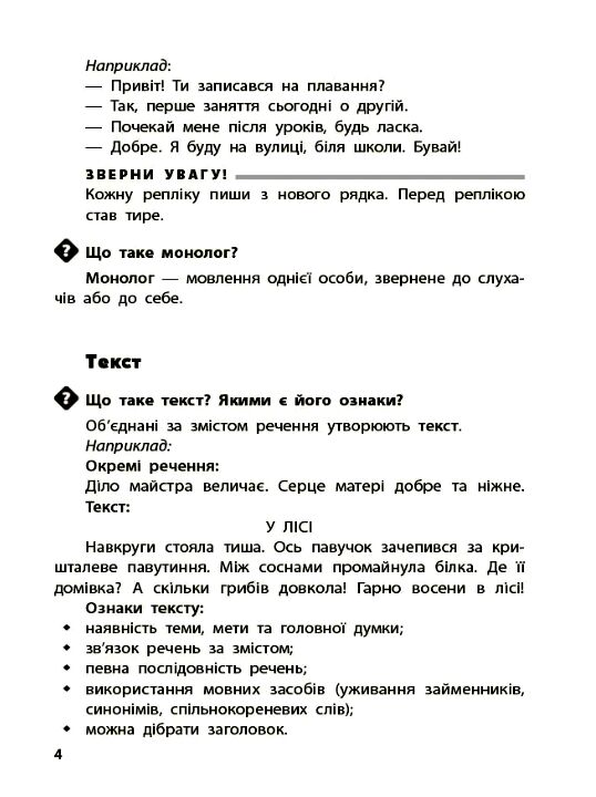 Довідник учня 1-4 класи НУШ Ціна (цена) 187.50грн. | придбати  купити (купить) Довідник учня 1-4 класи НУШ доставка по Украине, купить книгу, детские игрушки, компакт диски 4