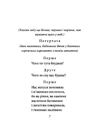 лісова пісня (серія шкільна бібліотека) Ціна (цена) 116.70грн. | придбати  купити (купить) лісова пісня (серія шкільна бібліотека) доставка по Украине, купить книгу, детские игрушки, компакт диски 3