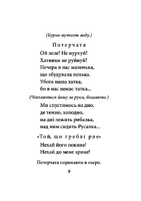 лісова пісня серія шкільна бібліотека формат 9789660399587 Ціна (цена) 114.70грн. | придбати  купити (купить) лісова пісня серія шкільна бібліотека формат 9789660399587 доставка по Украине, купить книгу, детские игрушки, компакт диски 4