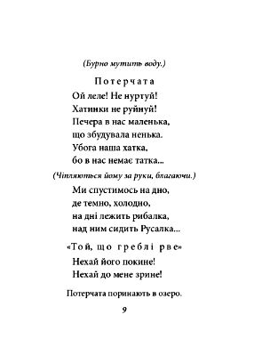 лісова пісня (серія шкільна бібліотека) Ціна (цена) 116.70грн. | придбати  купити (купить) лісова пісня (серія шкільна бібліотека) доставка по Украине, купить книгу, детские игрушки, компакт диски 4