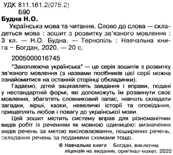 уцінка українська мова та читання 3 клас слово до слова - складеться мова  потертий Ціна (цена) 25.00грн. | придбати  купити (купить) уцінка українська мова та читання 3 клас слово до слова - складеться мова  потертий доставка по Украине, купить книгу, детские игрушки, компакт диски 2