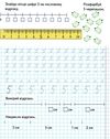 прописи вчимося писати цифри 5+ ціна Ціна (цена) 16.80грн. | придбати  купити (купить) прописи вчимося писати цифри 5+ ціна доставка по Украине, купить книгу, детские игрушки, компакт диски 2