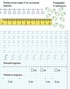 прописи вчимося писати цифри 5+ ціна Ціна (цена) 16.25грн. | придбати  купити (купить) прописи вчимося писати цифри 5+ ціна доставка по Украине, купить книгу, детские игрушки, компакт диски 2