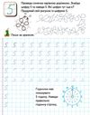 прописи вчимося писати цифри 5+ ціна Ціна (цена) 16.25грн. | придбати  купити (купить) прописи вчимося писати цифри 5+ ціна доставка по Украине, купить книгу, детские игрушки, компакт диски 1