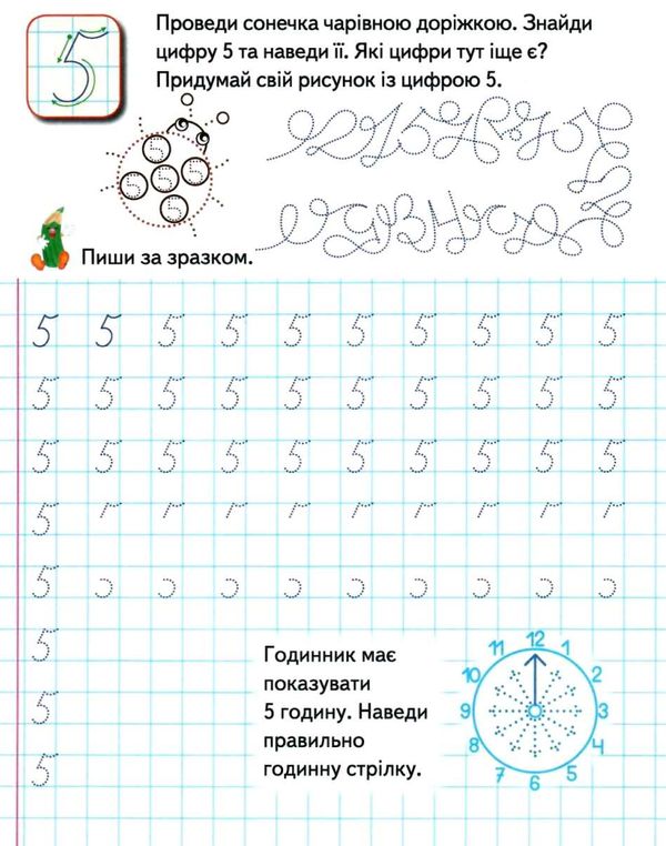 прописи вчимося писати цифри 5+ ціна Ціна (цена) 16.80грн. | придбати  купити (купить) прописи вчимося писати цифри 5+ ціна доставка по Украине, купить книгу, детские игрушки, компакт диски 1