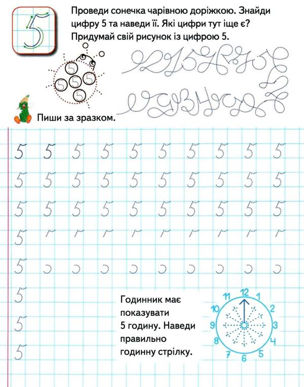 прописи вчимося писати цифри 5+ ціна Ціна (цена) 16.25грн. | придбати  купити (купить) прописи вчимося писати цифри 5+ ціна доставка по Украине, купить книгу, детские игрушки, компакт диски 1