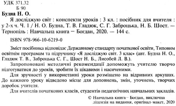 уцінка уроки 3 клас я досліджую світ до будної частина 1 (затерта) Ціна (цена) 135.00грн. | придбати  купити (купить) уцінка уроки 3 клас я досліджую світ до будної частина 1 (затерта) доставка по Украине, купить книгу, детские игрушки, компакт диски 2