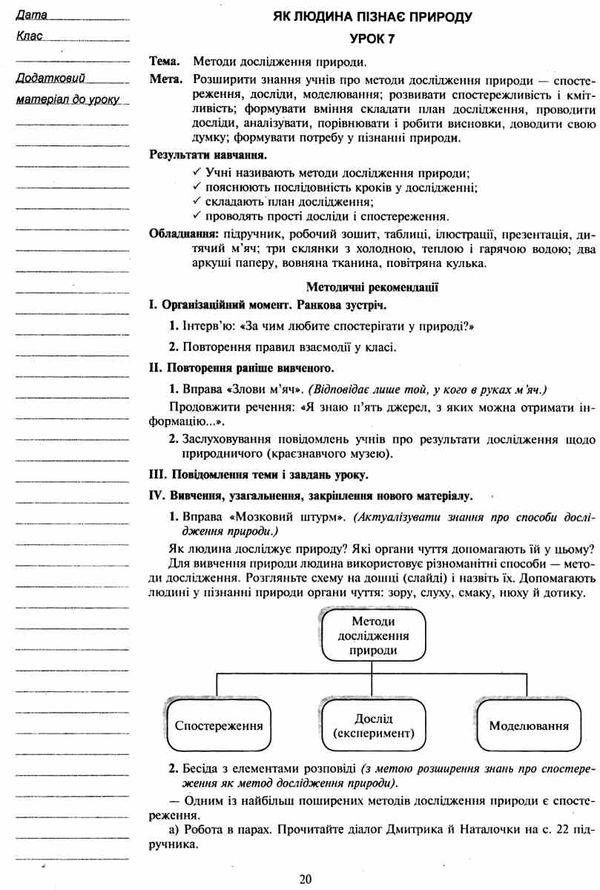 уцінка уроки 3 клас я досліджую світ до будної частина 1 (затерта) Ціна (цена) 135.00грн. | придбати  купити (купить) уцінка уроки 3 клас я досліджую світ до будної частина 1 (затерта) доставка по Украине, купить книгу, детские игрушки, компакт диски 5