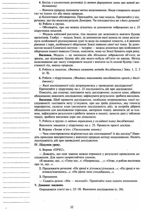 уцінка уроки 3 клас я досліджую світ до будної частина 1 (затерта) Ціна (цена) 135.00грн. | придбати  купити (купить) уцінка уроки 3 клас я досліджую світ до будної частина 1 (затерта) доставка по Украине, купить книгу, детские игрушки, компакт диски 6