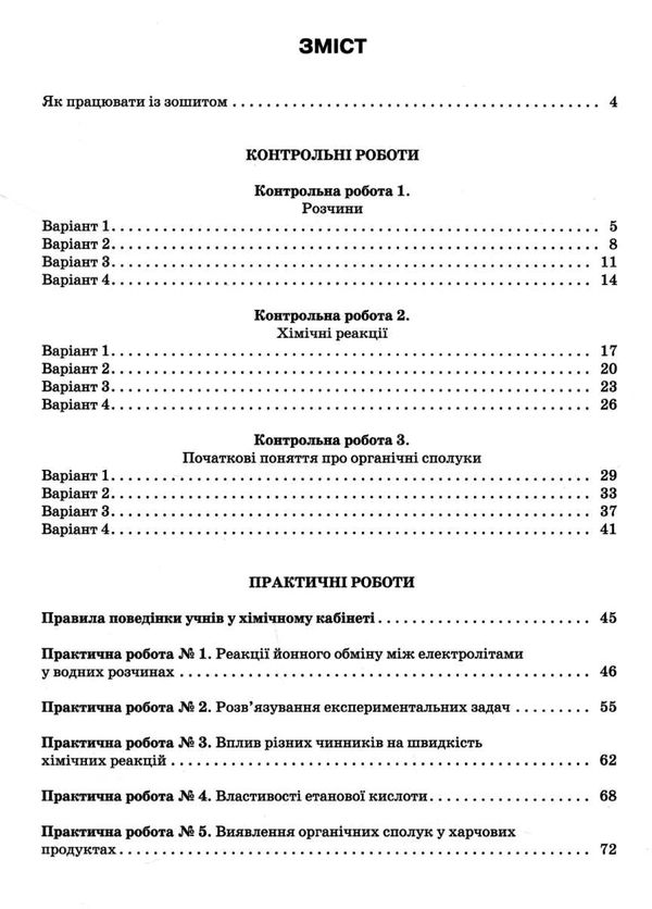 хімія 9 клас зошит для контрольних і практичних робіт Ціна (цена) 42.50грн. | придбати  купити (купить) хімія 9 клас зошит для контрольних і практичних робіт доставка по Украине, купить книгу, детские игрушки, компакт диски 2