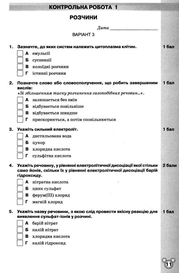 хімія 9 клас зошит для контрольних і практичних робіт Ціна (цена) 42.50грн. | придбати  купити (купить) хімія 9 клас зошит для контрольних і практичних робіт доставка по Украине, купить книгу, детские игрушки, компакт диски 3