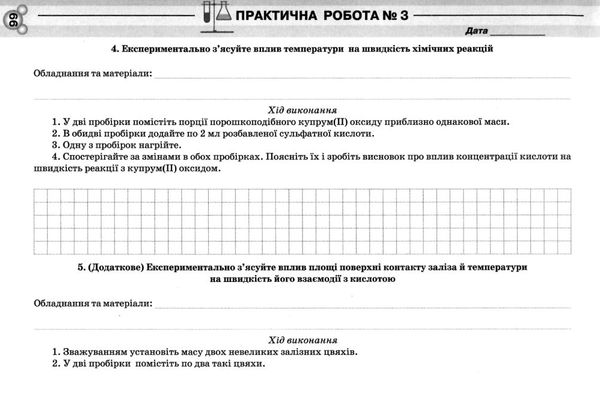 хімія 9 клас зошит для контрольних і практичних робіт Ціна (цена) 42.50грн. | придбати  купити (купить) хімія 9 клас зошит для контрольних і практичних робіт доставка по Украине, купить книгу, детские игрушки, компакт диски 4