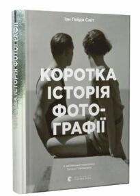 коротка історія фотографії коротка історія фотографії