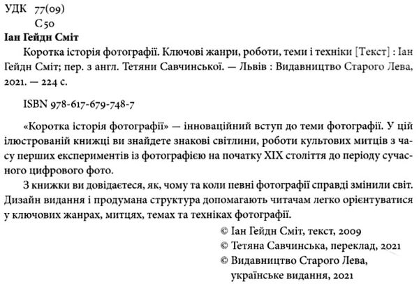 коротка історія фотографії Ціна (цена) 380.50грн. | придбати  купити (купить) коротка історія фотографії доставка по Украине, купить книгу, детские игрушки, компакт диски 2