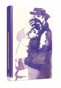 закохані в книжки не сплять на самоті книга закохані в книжки не сплять на самоті книга
