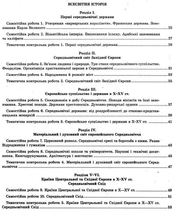 Тест-контроль 7кл Історія Укр+Всесвітн істор 18р СТАРІ Весна ЗНИЖКА! Ціна (цена) 30.80грн. | придбати  купити (купить) Тест-контроль 7кл Історія Укр+Всесвітн істор 18р СТАРІ Весна ЗНИЖКА! доставка по Украине, купить книгу, детские игрушки, компакт диски 4