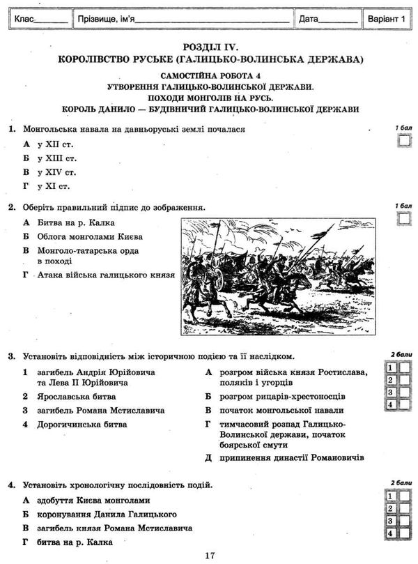 Тест-контроль 7кл Історія Укр+Всесвітн істор 18р СТАРІ Весна ЗНИЖКА! Ціна (цена) 27.90грн. | придбати  купити (купить) Тест-контроль 7кл Історія Укр+Всесвітн істор 18р СТАРІ Весна ЗНИЖКА! доставка по Украине, купить книгу, детские игрушки, компакт диски 5