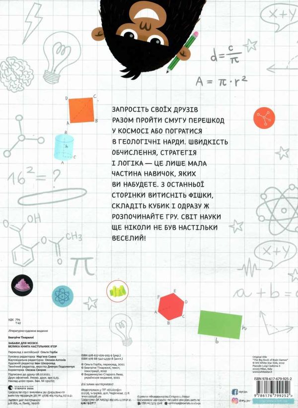 забави для мозку книга Ціна (цена) 448.70грн. | придбати  купити (купить) забави для мозку книга доставка по Украине, купить книгу, детские игрушки, компакт диски 3
