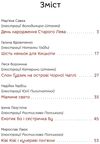 Нові казки старого лева Ціна (цена) 486.10грн. | придбати  купити (купить) Нові казки старого лева доставка по Украине, купить книгу, детские игрушки, компакт диски 2