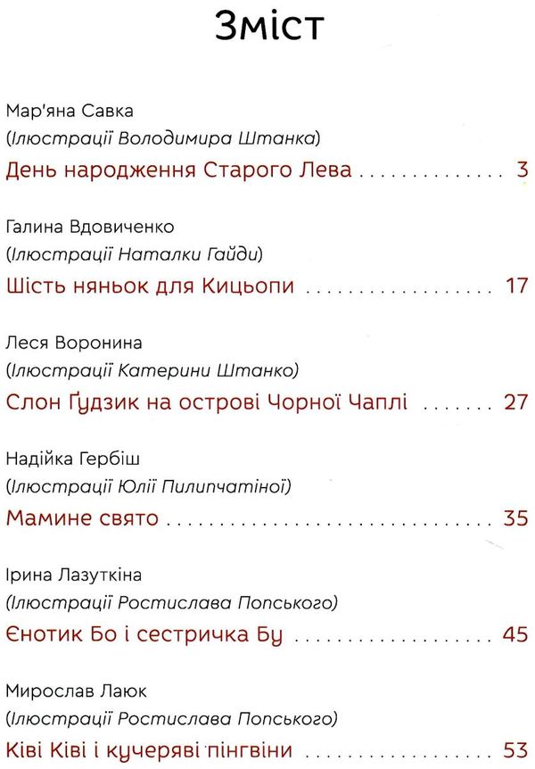 Нові казки старого лева Ціна (цена) 486.10грн. | придбати  купити (купить) Нові казки старого лева доставка по Украине, купить книгу, детские игрушки, компакт диски 2