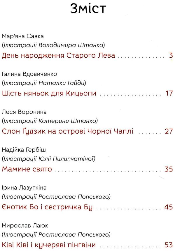 Нові казки старого лева Ціна (цена) 396.83грн. | придбати  купити (купить) Нові казки старого лева доставка по Украине, купить книгу, детские игрушки, компакт диски 2