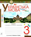 говоримо, читаємо, пишемо 3 клас зошит з розвитку зв'язного мовлення + вкладка НУШ Ціна (цена) 43.80грн. | придбати  купити (купить) говоримо, читаємо, пишемо 3 клас зошит з розвитку зв'язного мовлення + вкладка НУШ доставка по Украине, купить книгу, детские игрушки, компакт диски 0