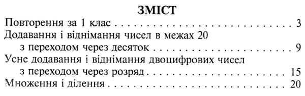 математика 2 клас самостійні роботи  НУШ Ціна (цена) 31.90грн. | придбати  купити (купить) математика 2 клас самостійні роботи  НУШ доставка по Украине, купить книгу, детские игрушки, компакт диски 3