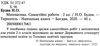 математика 2 клас самостійні роботи  НУШ Ціна (цена) 31.90грн. | придбати  купити (купить) математика 2 клас самостійні роботи  НУШ доставка по Украине, купить книгу, детские игрушки, компакт диски 2