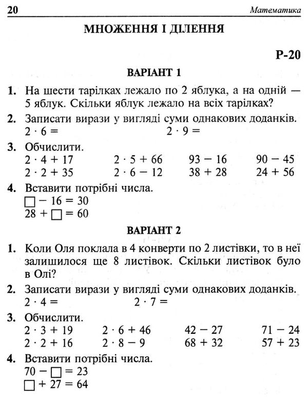 математика 2 клас самостійні роботи  НУШ Ціна (цена) 31.90грн. | придбати  купити (купить) математика 2 клас самостійні роботи  НУШ доставка по Украине, купить книгу, детские игрушки, компакт диски 4