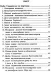 математика 4 клас збірник задачі вправи тести Ціна (цена) 59.70грн. | придбати  купити (купить) математика 4 клас збірник задачі вправи тести доставка по Украине, купить книгу, детские игрушки, компакт диски 2