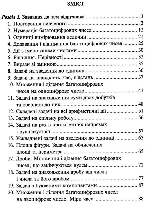 математика 4 клас збірник задачі вправи тести Ціна (цена) 59.70грн. | придбати  купити (купить) математика 4 клас збірник задачі вправи тести доставка по Украине, купить книгу, детские игрушки, компакт диски 2