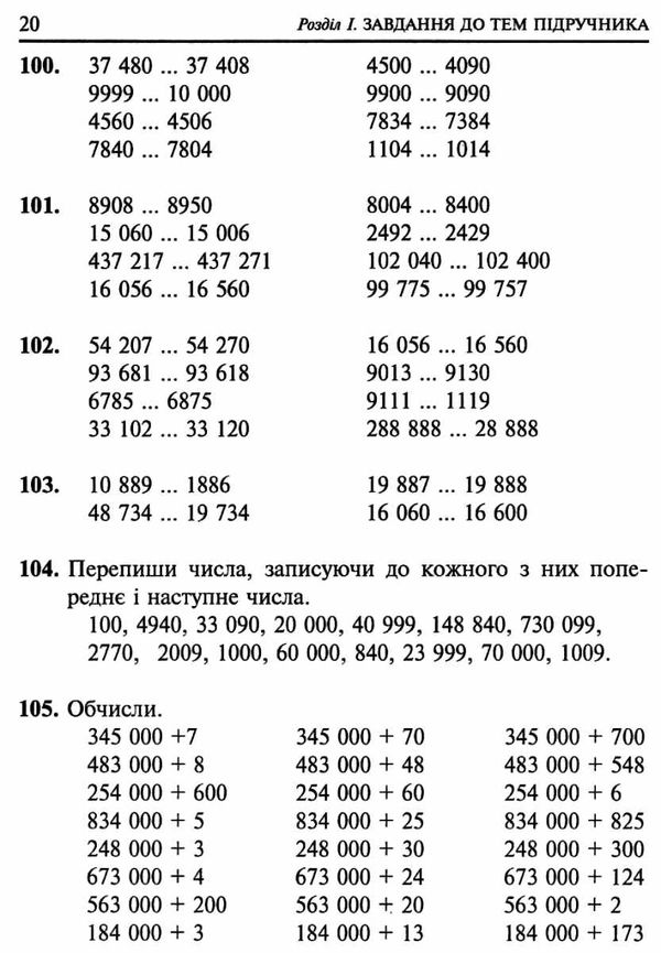 математика 4 клас збірник задачі вправи тести Ціна (цена) 59.70грн. | придбати  купити (купить) математика 4 клас збірник задачі вправи тести доставка по Украине, купить книгу, детские игрушки, компакт диски 4