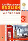 англійська мова 3 клас робочий зошит до підручника будної  НУШ Ціна (цена) 79.70грн. | придбати  купити (купить) англійська мова 3 клас робочий зошит до підручника будної  НУШ доставка по Украине, купить книгу, детские игрушки, компакт диски 0