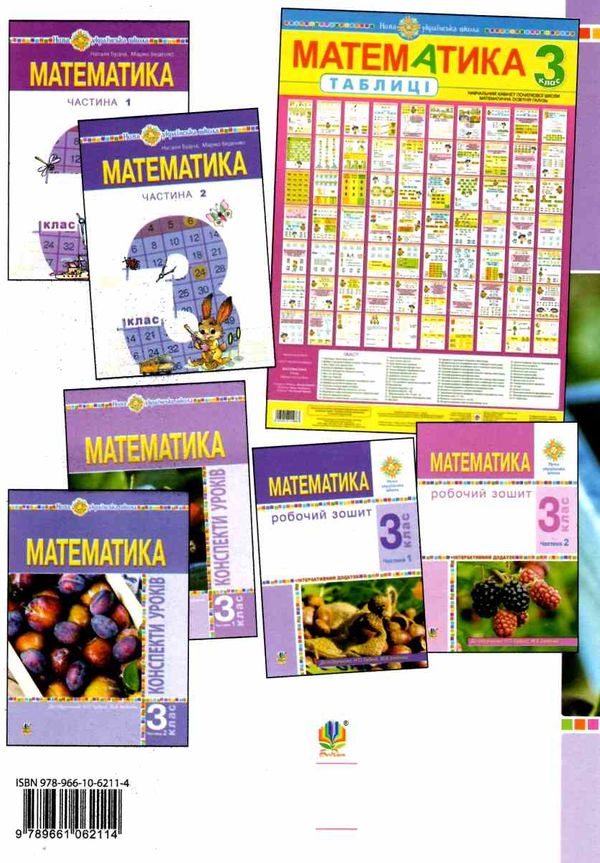 уцінка уроки 3 клас математика до будної частина 1 книга для вчителя (затерта) Ціна (цена) 133.30грн. | придбати  купити (купить) уцінка уроки 3 клас математика до будної частина 1 книга для вчителя (затерта) доставка по Украине, купить книгу, детские игрушки, компакт диски 8